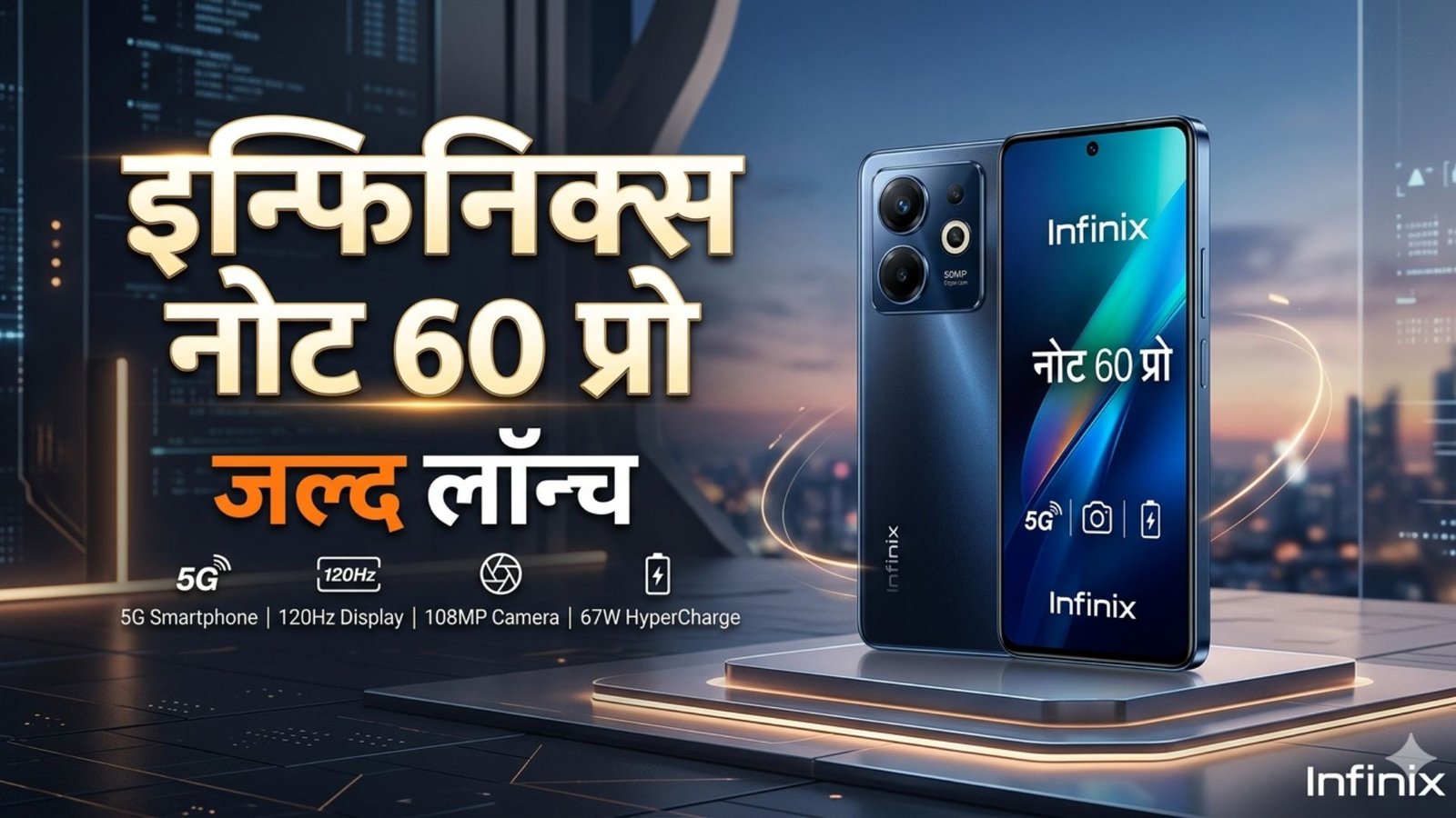 Infinix Note 60 Pro launching soon