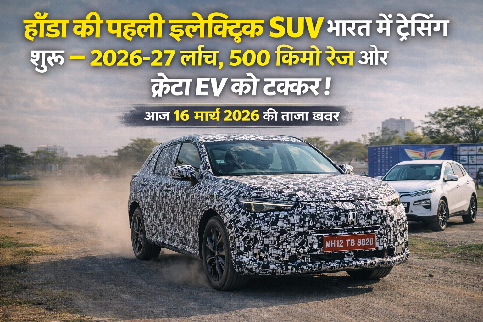 Honda's first electric SUV begins testing in India – launch in 2026-27, 500 km range and competition to the Creta EV! Latest news today, March 16, 2026