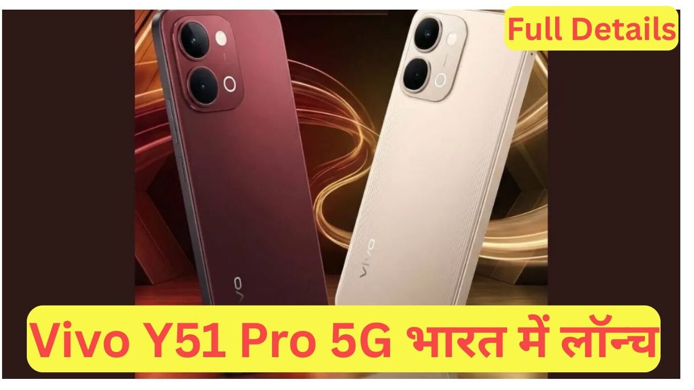 Vivo Y51 Pro 5G launched in India: The most powerful smartphone with a 7200mAh battery – know the price, specs, camera and everything in simple language