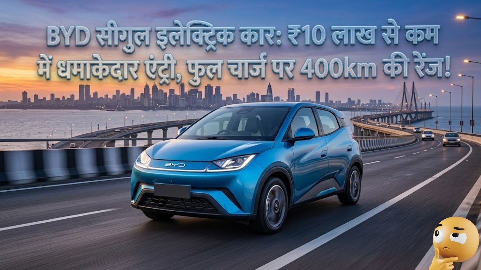 BYD Seagull Electric Car: A strong entry under ₹10 lakh, with a range of 400km on a full charge!