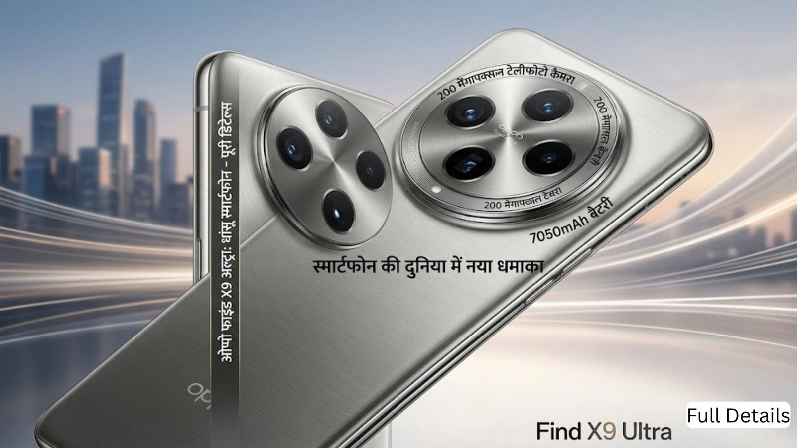 Oppo Find X9 Ultra: A powerful smartphone with a 7050mAh battery and a 200-megapixel telephoto camera – full details, specifications, and launch updates